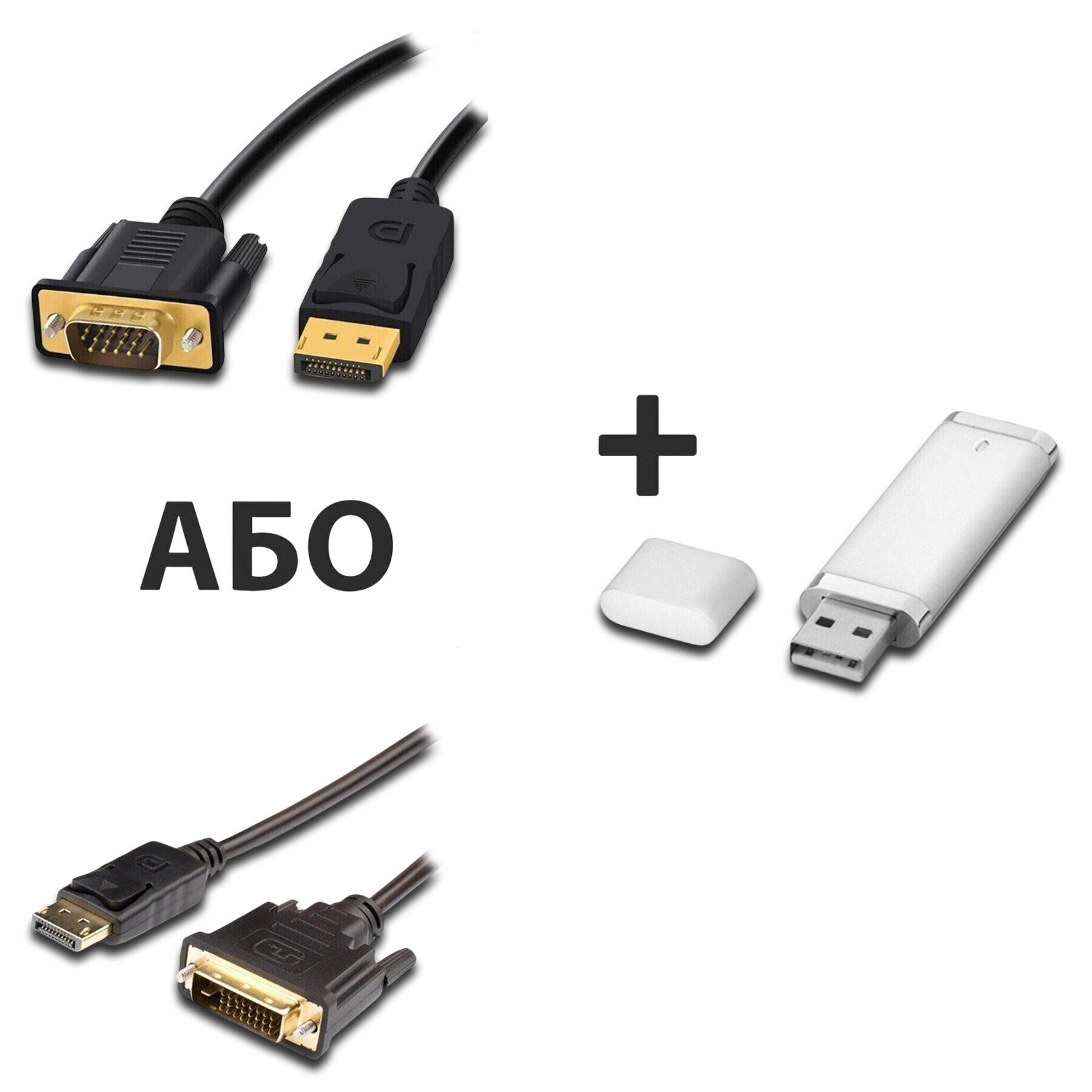 Кабель з DisplayPort на VGA або DVI на вибір + Флеш пам