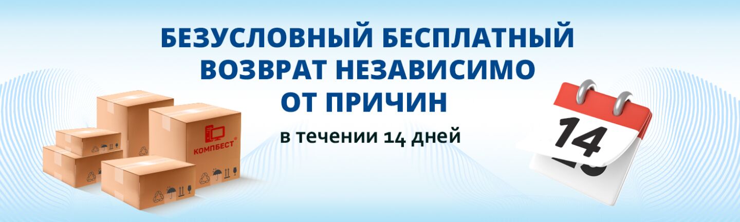 Безусловный возврат 14 дней