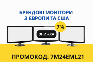 [ЗАВЕРШЕНА] Специальное предложение: скидка 7% на мониторы б/у из Европы и США!