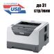 Принтер Brother HL-5340D / Лазерная монохромная печать / А4, Letter, Автоматическая двусторонняя печать / USB 2.0 купить