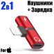 Адаптер для Apple iPhone (Наушники+Зарядное) 2-в-1  купить