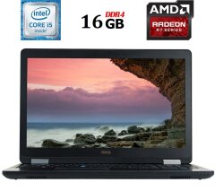 Ноутбук Dell Latitude E5570 / 15.6" (1366x768) TN / Intel Core i5-6440HQ (4 ядра по 2.6 - 3.5 GHz) / 16 GB DDR4 / 256 GB SSD / AMD Radeon R7 M370, 2 GB GDDR5, 128-bit / HDMI / Windows 10 лицензия