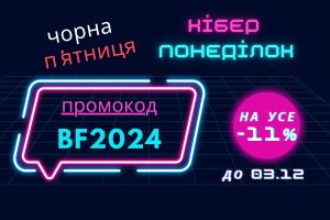 [ЗАВЕРШЕНА] Скидка к Чёрной пятнице и Киберпонедельника