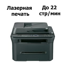 МФУ Samsung 4623FN / лазерная печать (ч/б) / до 22 стр/мин / A4, A5, A6, ISO B5, JIS B5