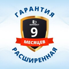 Увеличение срока гарантии с 6 мес. до 9 мес.