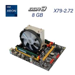 Комплект: материнская плата X79-2.72 / Intel Xeon E5-2643 (4 (8) ядра по 3.3 - 3.5 GHz / 8 GB DDR3 / Кулер SNOWMAN X200 / Cache Memory 10 MB / Socket LGA 2011