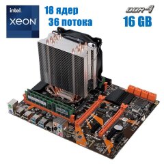 Комплект: Материнская плата Kllisre X99 + Intel Xeon E5-2699 v3 (18 (36) ядер по 2.3 - 3.6 GHz) + 16 GB DDR4 + Кулер SNOWMAN M-T6