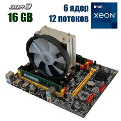 Комплект: Материнская плата X79 2.72 + Intel Xeon E5-2667 (6 (12) ядер по 2.9 - 3.5 GHz) + 16 GB DDR3 + Кулер SNOWMAN M-T4