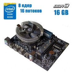 Комплект: Материнская плата ENVINDA E5-V307 + Intel Xeon E5-2450 v2 (8 (16) ядер по 2.5 - 3.3 GHz) / 16 GB DDR3 / 256 GB SSD M.2 NVMe + Кулер