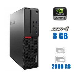 ПК Lenovo ThinkCentre M700 SFF / Intel Core i3-6100 (2 (4) ядра по 3.7 GHz) / 8 GB DDR4 / 256 GB SSD + 2000 GB HDD / nVidia Quadro P600, 2 GB GDDR5, 128-bit / Win 10 Home
