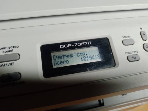 МФУ Brother DCP-7057R / Лазерная монохромная печать / 600x600 dpi / A4 / 20 стр/мин / USB 2.0