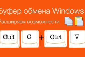 Расширенный буфер обмена