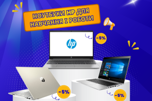 [ЗАВЕРШЕНА] Скидка -5% на ноутбуки HP! Успей воспользоваться выгодным предложением!