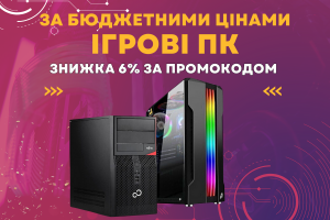 [ЗАВЕРШЕНА] 🎮 Игровые ПК по доступной цене и скидке -6%🔥